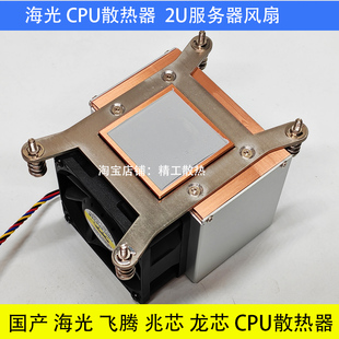 国产海光CPU散热器海光2U服务器CPU风扇国产3350CPU超薄长方形