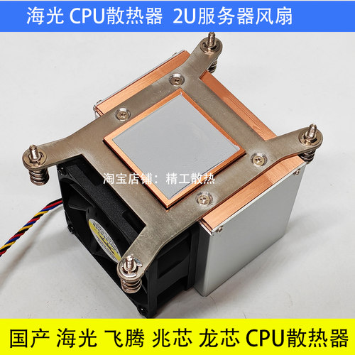 国产海光CPU散热器海光2U服务器CPU风扇国产3350CPU超薄长方形 - 封面