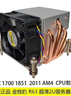 金钱豹R63 115X 1200 1700 1851针 锐龙AM4 AM5 超薄CPU散热风扇