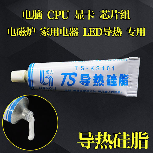 导热硅脂散热膏台式机cpu硅胶笔记本散热硅脂散热硅胶显卡电磁炉