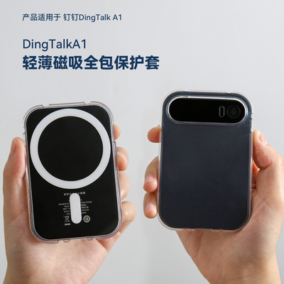 DingtalkA1保护套高透防摔
