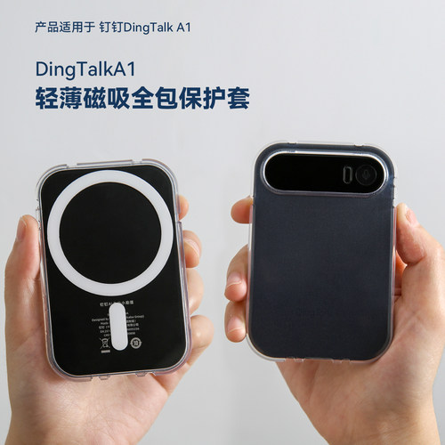 DingtalkA1保护套高透防摔