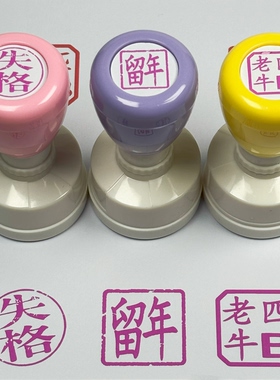 失格新品印章歌姬初音同款未来口术里定制匹诺搞怪盖章趣味手帐