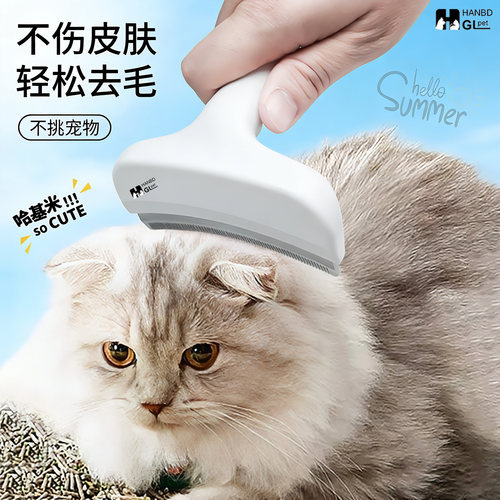 憨贝豆夏季宠物去浮毛打薄脱毛梳