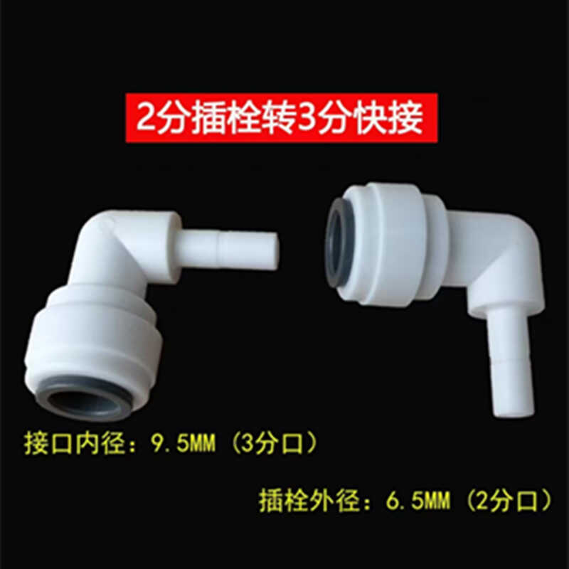 净水器配件4分转变2分3分插栓硬插杆PE水管径快接头三通直通弯头