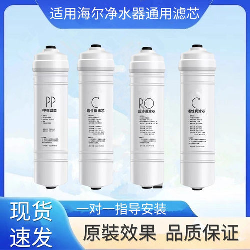 适用海尔净水器滤芯HSNF-300P1(M)(J)P8(5H)/50-5H(SNFZ)反渗透