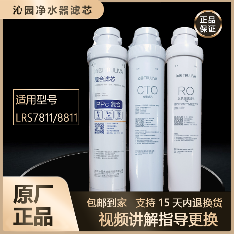 反渗透直饮净水器滤芯L
