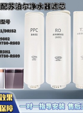 适配苏泊尔净水器DR3H1/YCZ-JB780-R809/R9802-R803 SJR-G1 DRIS2