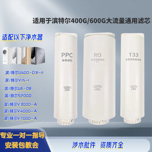 适用滨特尔V3000a/V4000a/S2000/V15-1/U6-08净水器直饮机滤芯