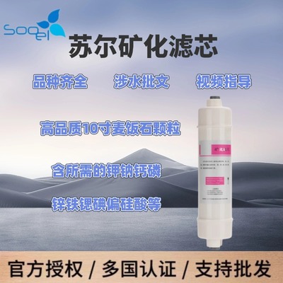 高品质家用sooel苏尔美式快接韩式一体麦饭石矿化颗粒滤芯