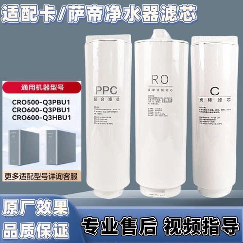 适配卡萨帝净水器机CRO500/600/800-Q3PBU1/S3PB/PA/GBU1滤芯