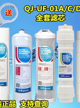 净水器滤芯UF1新01A/C/D全套装QG-U-1002/1003/1004通用五级