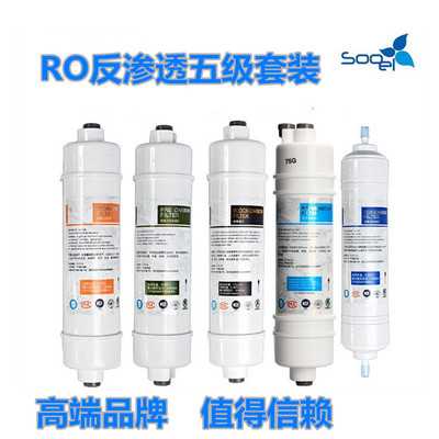 苏尔韩式一体快接滤芯ＲＯ反渗透通用五级套餐超滤机套装进口炭