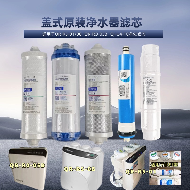 适用盖式QR-R5-01/QJ-U4-10/QR-RO-05B水之星聚丙烯PP棉滤芯