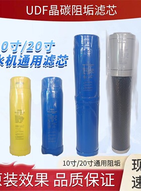 UDF阻垢晶碳10寸20寸韩式一体活性炭阻垢滤芯去除水垢降低水硬度