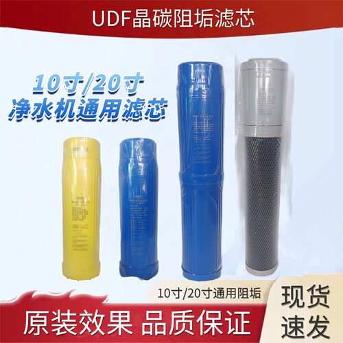 UDF阻垢晶碳10寸20寸韩式一体活性炭阻垢滤芯去除水垢降低水硬度