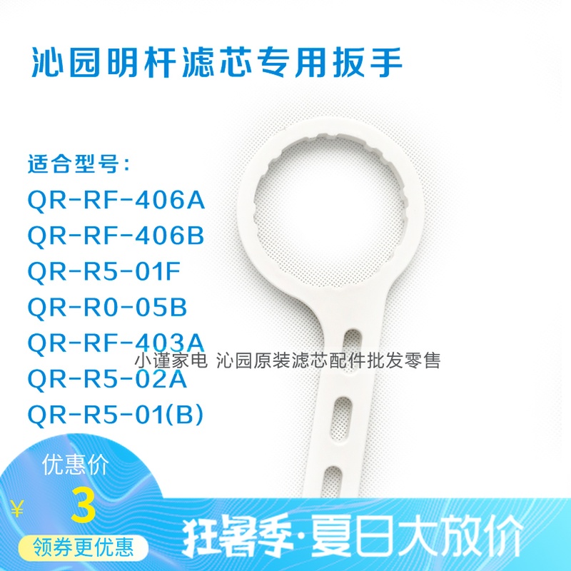 净水器QR-RF-406A/B R5-01F/02A RU-05B自制明杆滤芯专用扳手
