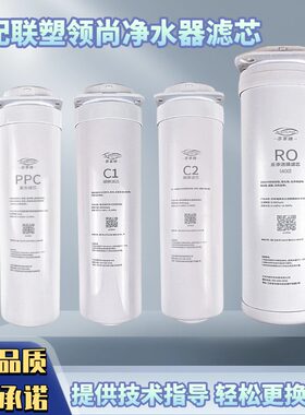 适配联塑领尚净水机LS-DSA100/400/500/800滤芯套餐10寸12寸ppc