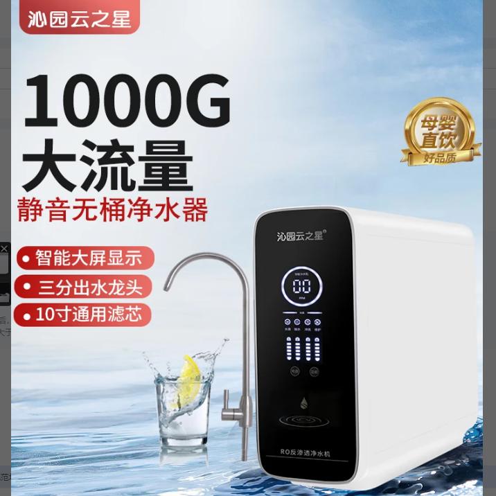 沁园云之星家用800G大流量无桶反渗透净水器汇通RO膜直饮水机