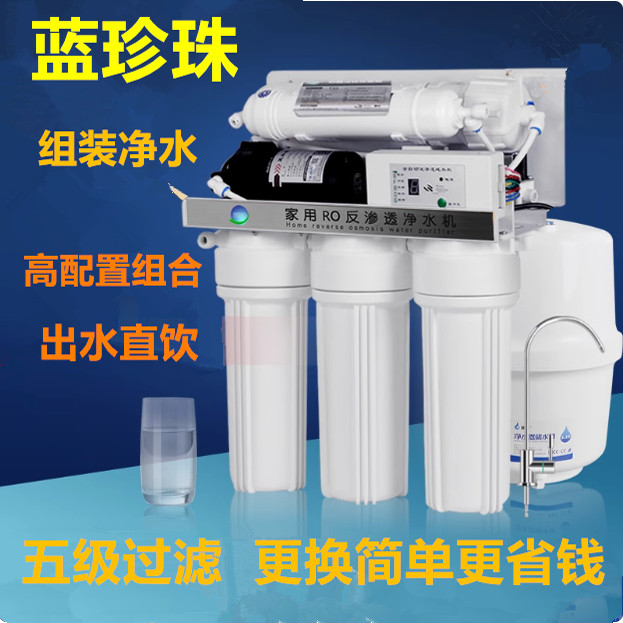 蓝珍珠家用厨房反渗透净水器DIY组装RO大流量直饮机自来水过滤器