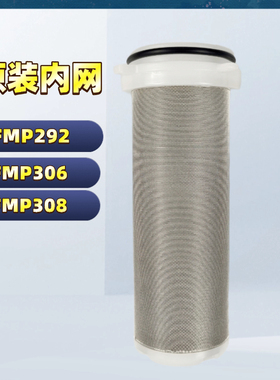FMP292前置过滤器 fmp306/308过滤网 内芯 原装配件沁园适用