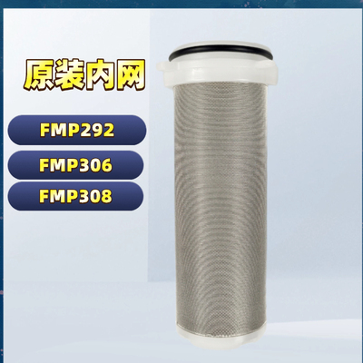 FMP292前置过滤器 fmp306/308过滤网 内芯 原装配件沁园适用