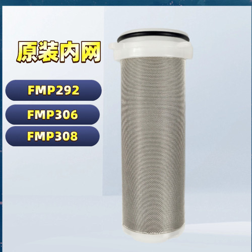 FMP292前置过滤器 fmp306/308过滤网 内芯 原装配件沁园适用