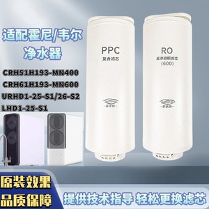 适配霍尼韦尔净水器CRH61H193-MN400/600/URHD1-26-S2/LHD1-25-S1