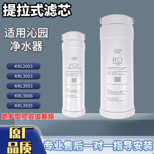 适配沁园提拉KRL2003/05/3003/05/3933/3953/3006/3936滤芯 2支装