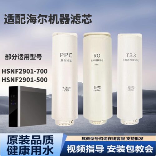 通用海尔净水器滤芯HRO600-MINI5/3U1 6H60-4 6H68-3C 3E/6H52-3