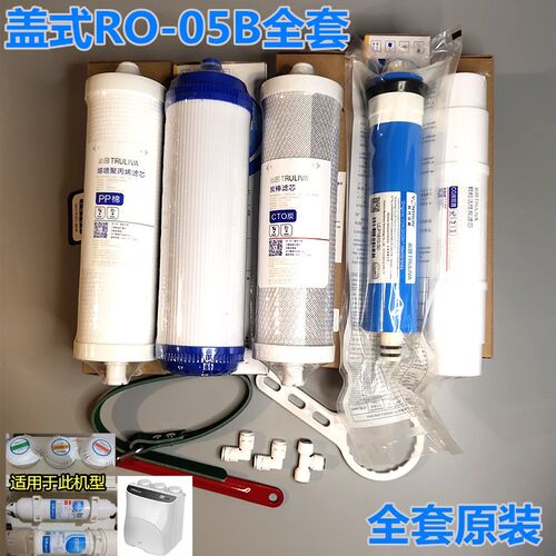 适用盖式QR-R5-01/QJ-U4-10/QR-RO-05B水之星聚丙烯PP棉滤芯