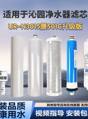 适配沁园净水器滤芯UR-N3015净水机升级通用10寸滤芯升级新款颗粒
