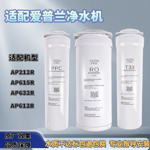 适配爱普兰AP615R/212R/632R/612R净水器滤芯RO反渗透膜滤芯