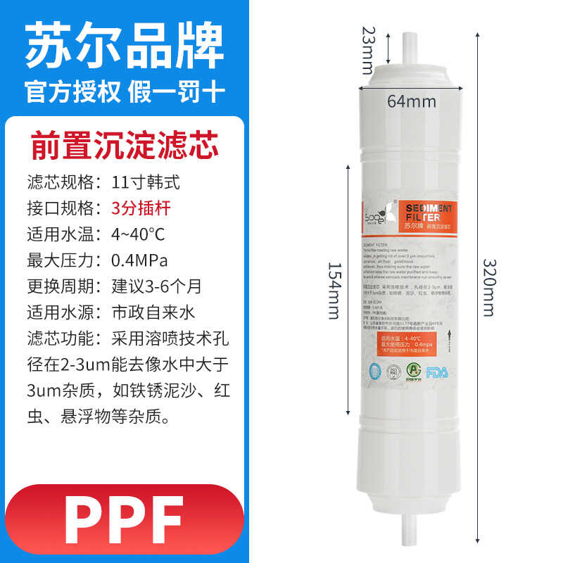 苏尔牌11寸二分/三分一体快插滤芯通用售水机商用净水净水器滤芯