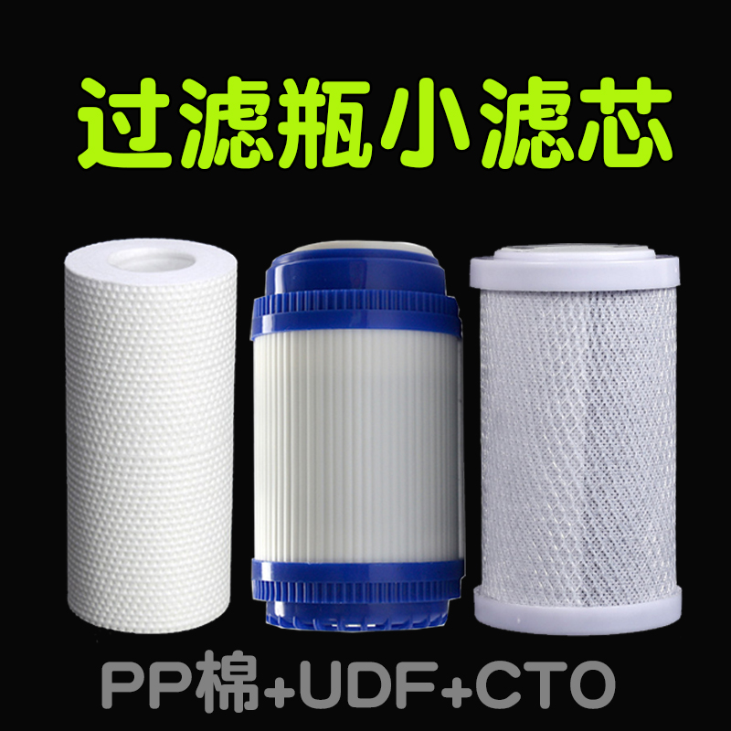 5寸PP棉滤芯净水器过滤瓶活性炭滤芯过滤器小过滤芯CTO UDF前三级