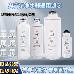 适配安吉尔净水器滤芯A4PRO/A6/J2666ROB8/S2/K7/A1/US/PP