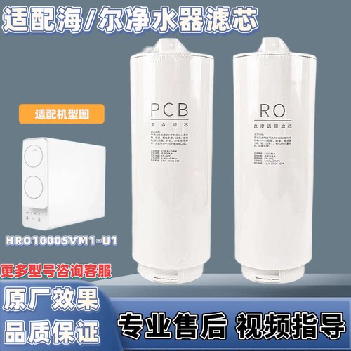 适配1号海尔净水器HRO1000CF1-G/1000TSV1/SVM1/LRO10H10-2U1滤芯