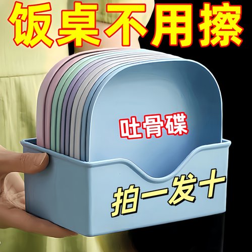 吐骨碟家用吐骨头盘塑料底座收纳