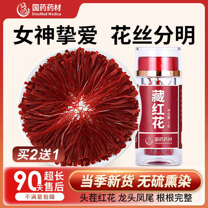 藏红花正品非特级伊朗西红花西藏正宗臧红花茶官方旗舰店