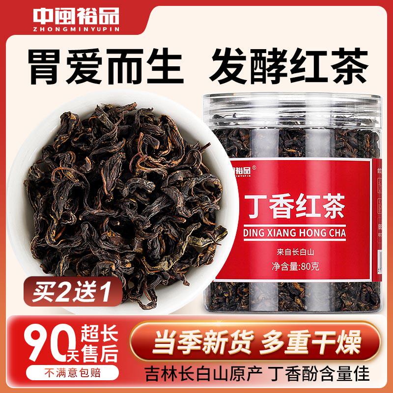 丁香红茶养肠胃非特级调理长白山正品丁香叶茶官方旗舰店