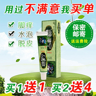 乳膏买1送1脱皮泡脚丫型止痒