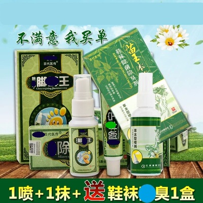 测试推荐百代医传痒乳膏鞋袜喷剂