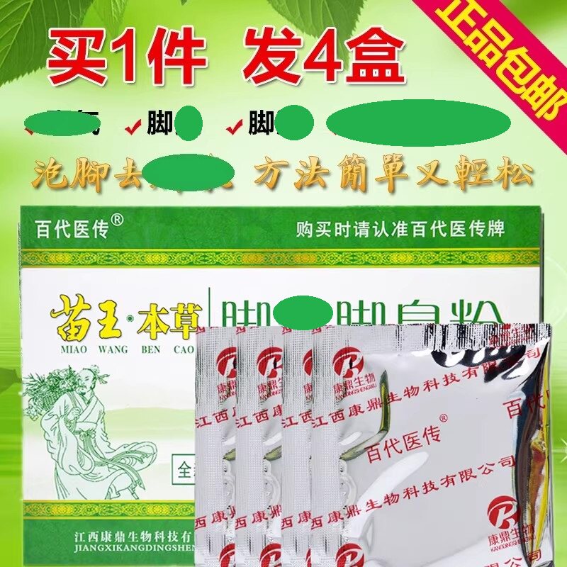 去脚汗脱皮死皮泡脚粉去臭泡脚脚汗脚粉泡脚粉臭