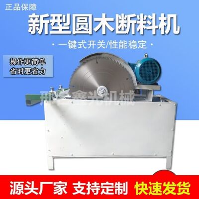 全自动圆木断木锯小型方木原木截断锯小型断料机木工切段机断木机