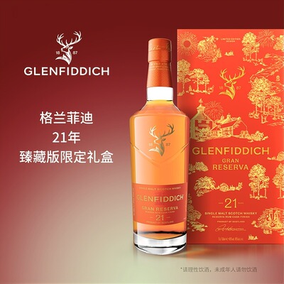 国行·中文背标 Glenfiddich格兰菲迪15/18/21 新版2026 中秋礼盒