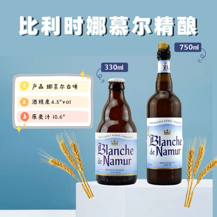 满赠·杜巴克娜慕尔白啤 精酿啤酒比利时进口小麦啤酒750ml