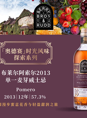 BBR奥德赛系列·布莱尔阿索尔2013单一麦芽威士忌(波美侯葡萄酒桶