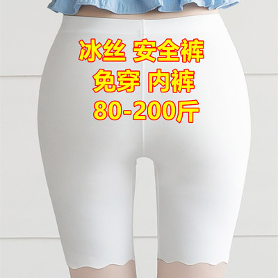 白色冰丝安全裤遮光裤四角平角裤配裙免穿内裤二合一大码胖mm夏薄
