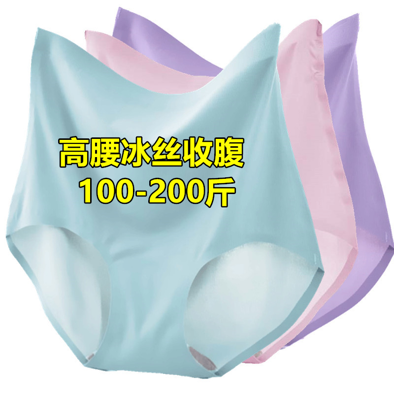冰丝内裤女无痕胖mm200斤高腰收腹透气加肥大码夏超薄速干三角裤