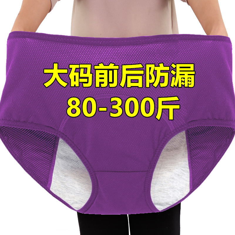 4条加肥加大码高腰生理内裤女月经期防漏大姨妈例假胖mm200-300斤